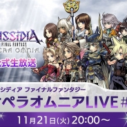 スクエニ、『ディシディア ファイナルファンタジー オペラオムニア』の公式生放送「DFFオペラオムニアLIVE #5」を本日20時より実施