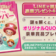 バンナム、『ONE PIECE ボン!ボン!ジャーニー!!』で「謎とき絵本 いなくなったチョッパーを探せ!」キャンペーンを開始!