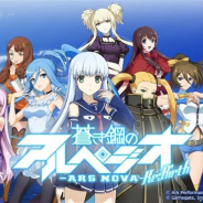 ゲームゲート、『蒼き鋼のアルペジオ ‐アルス・ノヴァ‐ Re:Birth』のサービスを2020年01月31日をもって終了…サービス開始から約8ヶ月で