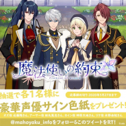 coly、『魔法使いの約束』でハーフアニバーサリーを記念して豪華声優サイン色紙を毎日プレゼント!