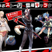 スクエニ、『スターオーシャン︓アナムネシス』×『ペルソナ 5 ザ・ロイヤル』コラボを10月に開催決定!