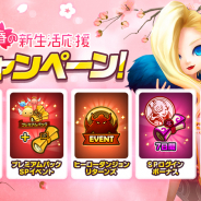 GAMEVIL COM2US Japan、『サマナーズウォー: Sky Arena』で春の新生活応援キャンペーンを開催! 5つのイベントで召喚士の新生活をサポート