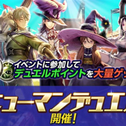 Aiming、『CARAVAN STORIES』で「ヒューマンデュエルカーニバル」を開催 ヒューマン族のヒーロー、装備、アニマのみが手に入るガチャも登場