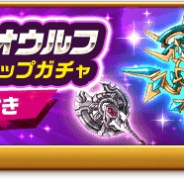 マーベラス、『剣と魔法のログレス いにしえの女神』で「ゼウスⅡ&ベオウルフ確率アップガチャ」の販売を開始!