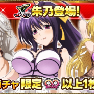マーベラス、『ハイスクールD×D』でデートイベント「刺激的!ビスチェハーレム!」を開催!