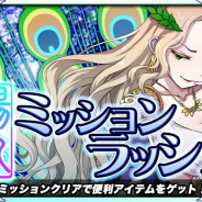 ザイザックス、『ブレイブラグーン』で新イベント「陽氷ミッションラッシュ」を開催