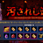 グラビティゲームアライズ、『ダークエデンM』で大型アップデート実施! 新イベント開始や10連無料の召喚を開催!