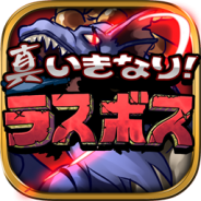ディンプス、『真いきなり!ラスボス』のアップデートを実施 外伝:新シナリオ、ボスモンスター「ショーグン」登場!