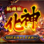DMM GAMES、『三国ブレイズ』で新機能「化神」やPvPコンテンツ「虎牢関」などを追加するアップデートを実施