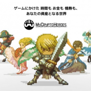 double jump.tokyo、ブロックチェーンゲーム『My Crypto Heroes』のTVCMを放映 CM放映記念「年末年始 Legendary キャンペーン」も実施