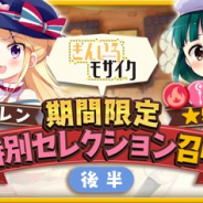 『きららファンタジア』で期間限定特別セレクション召喚・後半を9月5日より開催 ★5のカレンやアリスなどが登場!!