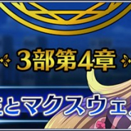 バンナム、『テイルズ オブ ザ レイズ』で3部第4章~精霊の主とマクスウェルの残滓~を配信開始 「ミラ(CV:沢城 みゆき)」が本編シナリオに参戦!