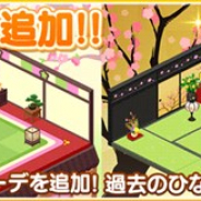 バンナム、『デレステ』で「ひなまつり」ルームアイテムを復刻販売! 「こびとのおうち」をテーマにしたルームアイテムとコーデも追加