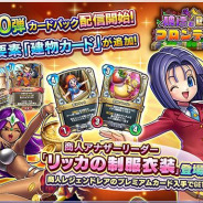 【App Storeランキング(2/21)】『ロマサガRS』が新ガチャ「Ultra DXガチャ」開始で7位 第10弾カードパック登場の『DQライバルズ』は9位に
