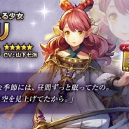 Aiming、『CARAVAN STORIES』でイベントヒーロー「アカリ(CV:山下七海)」が新登場! 単体ピックアップガチャを開催中