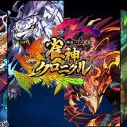 DeNA、対戦がわずか40秒で行える麻雀ゲーム『雀神クロニクル ~神速バトル麻雀~』を配信開始