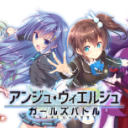 セガゲームス、『アンジュ・ヴィエルジュ 〜ガールズバトル〜』が大型アップデートを実施 「彩城天音(CV:田村ゆかり)」がプログレスとして登場!