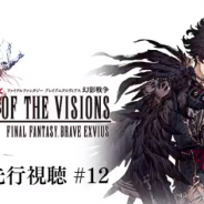 スクエニ、『FFBE幻影戦争』楽曲先行試聴第12弾を公開! ファンタジー世界へ飛び込んだようなワクワク感がある楽曲に