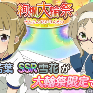 オルトプラス、『結城友奈は勇者である 花結いのきらめき』でSSR/SRの出現確率がアップする「絢爛 大輪祭」を開催 新たな限定勇者も登場