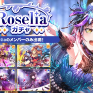 ブシロードとCraft Egg、『ガルパ』でRoseliaメンバーが必ず出現する「Roseliaガチャ」を開催!