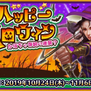 Snail Games Japan、『戦乱アルカディア』でハロウィンイベント開始 限定称号や装備ガチャ10連チケットが手に入る
