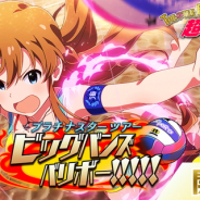 バンナム、『ミリシタ』で期間限定イベント 「プラチナスターツアー~ビッグバンズバリボー!!!!!~」を開催