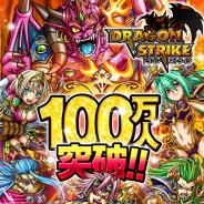 ブシロード、『ドラゴンストライク』で100万人突破記念キャンペーンを実施…Twitterキャンペーンも実施