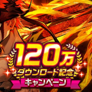 アプリボット、『神式一閃 カムライトライブ』で「120万DL記念キャンペーン」を開催!