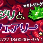 『勇者のくせにこなまいきだDASH!』で初のランキングイベント「棘とニジリと、涙とフェアリー」を開催