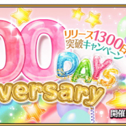 FGO PROJECT、『Fate/Grand Order』で「リリース1300日突破キャンペーン」を開催! 2月18日中にログインすると聖晶石10個をプレゼント!