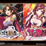 スクエニとサイバーエージェント、『三国志乱舞』×『ウチの姫さまがいちばんカワイイ』のコラボを開始 コラボ限定HR姫、SR武将が手に入る!