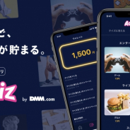 DMM、遊ぶほどお金が貯まる新感覚のアプリ「AQUIZ」iOS版をリリース!!