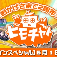 アソビモ、ビーモチャンネル放送開始2周年を記念した『オルクスオンライン』特集生放送番組を本日20時より実施