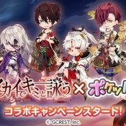 ジークレスト、『ポケットランド』が『茜さすセカイでキミと詠う』とのコラボキャンペーンを開催