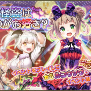 DMM GAMES、『FLOWER KNIGHT GIRL』で新イベント「大怪盗は甘いのがお好き?」を開始