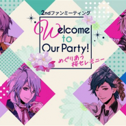 ボルテージ、『アニドルカラーズ』のファンミーティング第2弾「Welcome to Our Party! めぐりあう桜セレモニー」を4月7日に開催!