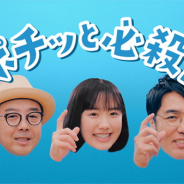 Cygames、期待作『グランブルーファンタジー ヴァーサス』のTVCMを放送開始! おぎやはぎと芦田愛菜が出演し2つのゲームモードを紹介!
