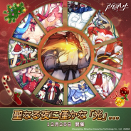 ビリビリ、『アークオーダー』でイベント「薄明の聖夜」&「時空激震」開催! 期間限定確率UP召喚「業火の殺戮、凛花の冥界」も