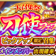 スクエニ、『とじとも』でフェス限定「播つぐみ」が登場する「2.5周年記念 大召集祭★刀使フェス」第2弾を開始! 明日から「夏色メモリーズ」も!