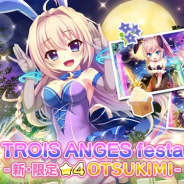 ポニーキャニオンとhotarubi、『Re:ステージ!プリズムステップ』でセクシーなお月見バニー衣装の「白鳥天葉」「帆風奏」「緋村那岐咲」が登場!