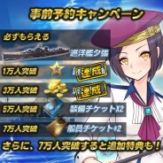 JoyTea Games、『戦艦ストライク』の事前登録者数が3万人を突破! プレミアム艦や燃料購入に必要な金貨のプレゼントが決定に