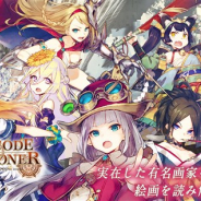 Quantum Bank、有名画家たちを召喚して戦うRPG『アートコードサマナー』のPC版とAndroid版を配信開始 iOS版も近日サービス開始の予定