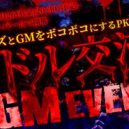 グラビティゲームアライズ、『ダークエデンM』でゲーム内イベント「アイドル交流会」開催! クイズとPKの二本立て!