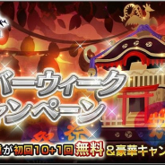 スクエニ、『ディシディアFFオペラオムニア』でシルバーウィークキャンペーンを開始! 新たに登場するガチャが初回10+1回無料