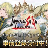 スクエニ、「サガ」シリーズ最新作『インペリアル サガ エクリプス』の事前登録開始! 直良有祐氏デザインの新キャラやゲームシステム、トレーラー公開!