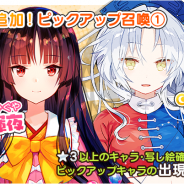 Quatro A、『東方キャノンボール』で新ストーリークエスト「11編 特大キャノンボールを探せ!4」と「新キャラ追加ピックアップ召喚1.」を明日開催!