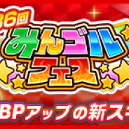 フォワードワークス、『みんゴル』で大型ガチャイベント「みんゴルフェス」を開催! 最大パワー460!強力スキルを搭載した新ギア登場