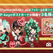 ブシロード、「D4DJ」公式Twitter&公式Instagramでキャンペーンを開催 Peaky P-keyのポストカードが3名に当たる