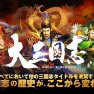 超大規模三国志戦略RPG『大三国志』が本日よりTVCMを放映開始! お笑い芸人のバイきんぐ・小峠英二さんが持ちネタを披露