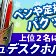 インターグロー、『釣りっぱ』でメガネ置きに便利な「フィッシュデスクホルダー (コノシロ) 」をプレゼントするイベントを開催